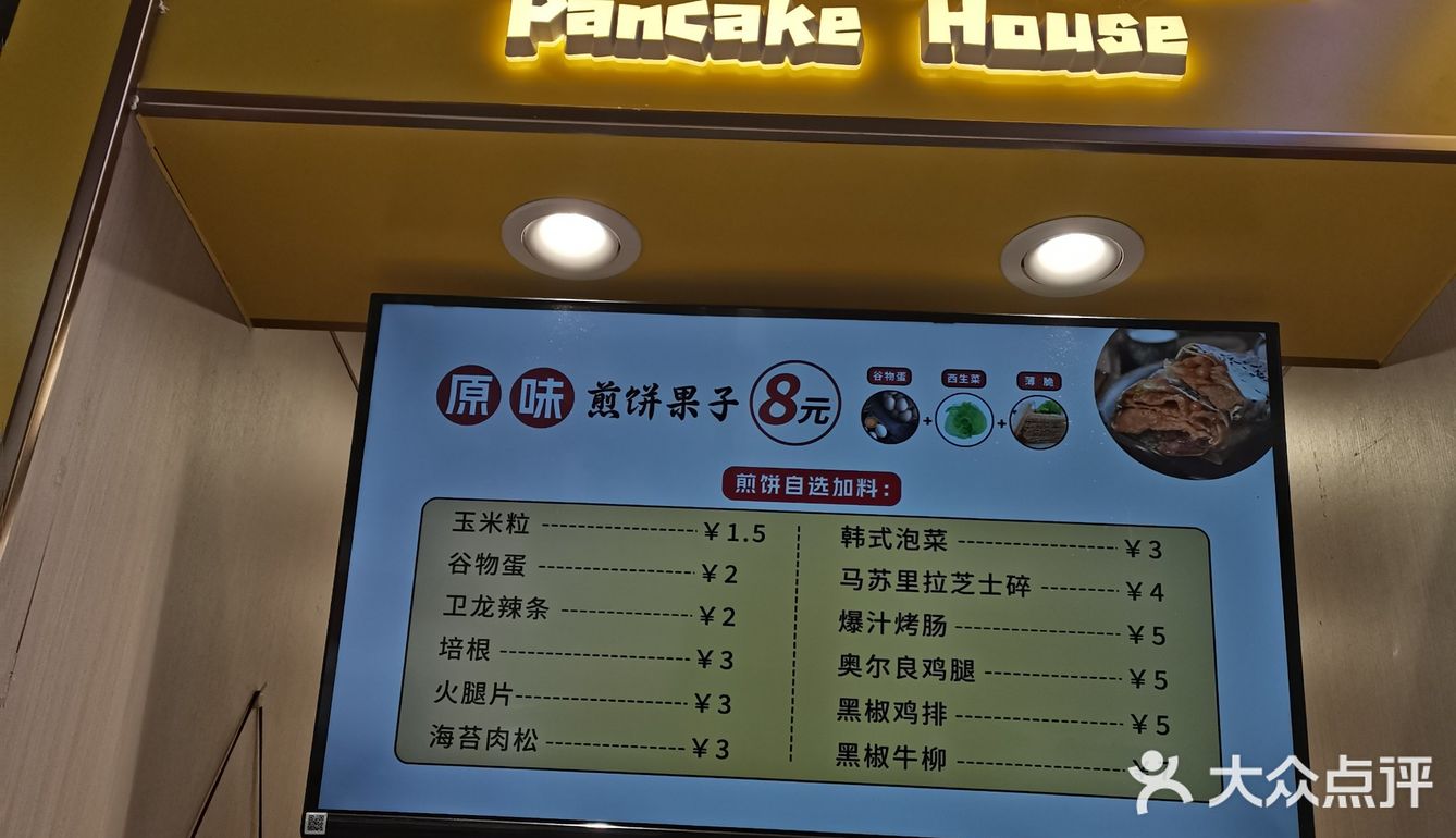 性价比高的煎饼