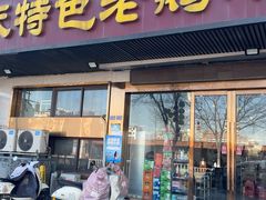 -刘氏特色老鹅汤(文鑫苑店)