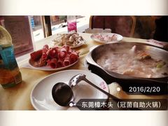 -冠菌火锅自助(东莞樟木头店)