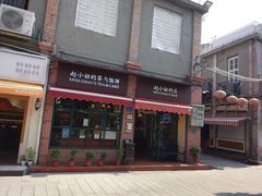 门面-赵小姐的店(鼓浪屿三友店)