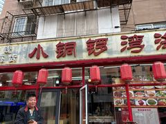 -小铜锣湾海鲜家常菜馆(河西店)