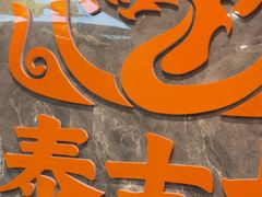 -泰古龙抓龙筋·spa按摩(静安店)