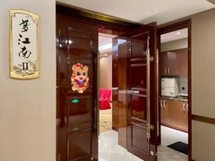 -览江阁中餐厅·淮扬菜(兆和皇冠假日酒店)