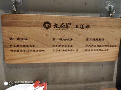 -九府羊·鲜羊火锅·烤串(新华路店)