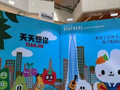 -天津万象城