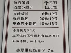 -古徽州馄饨店(宝安路店)