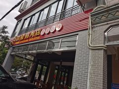 门面-四嫂鹅肉店(银海南二横街店)
