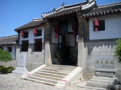 -牟氏庄园