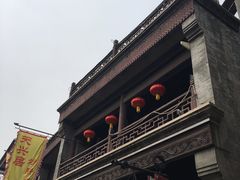 -天兴居(鲜鱼口街店)
