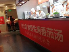 -竹犇番茄火锅(长风街店)