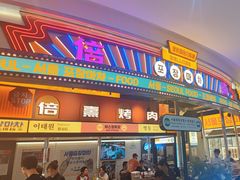 -首尔烤肉大排档(合生汇店)