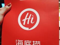 -海底捞火锅(名门店)