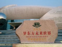 -梦东方未来世界航天主题乐园