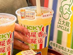 -丘大叔柠檬茶(乐峰广场分店)