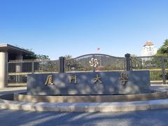 -厦门大学(思明校区)