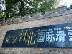 -怀北漂流
