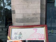 门面-马凯餐厅(地安门店)