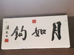 -福照楼汽锅鸡·云南特色菜·城市文化地标(胜利堂店)