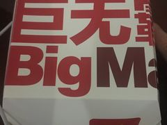 -麦当劳(宜昌东山大道店)