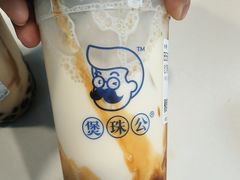 -煲珠公·老红糖珍珠奶茶(长宁龙之梦店)
