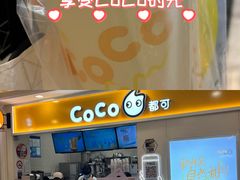 -CoCo都可(上海环球港店)