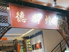 -六个大厨·秘制粤菜(广州塔店)