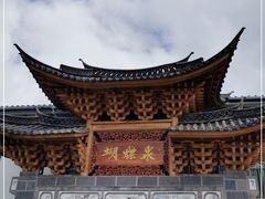 -蝴蝶泉公园