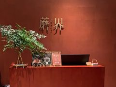 -蘑界·野生菌火锅(深业上城店)