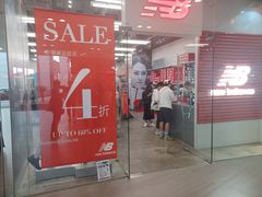 -东荟城名店仓