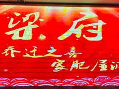 -豪翔盛宴(罗村大道店)