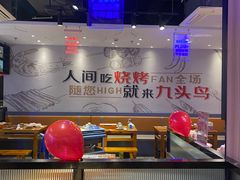 -唐力九头鸟烧烤·罗田吊锅(西云楼店)