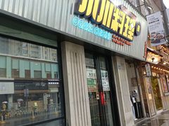 门面-小川洋风料理(汉街店)
