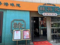 -浦江城市生活广场(江月路店)