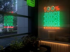 -混果汁(喜荟城店)