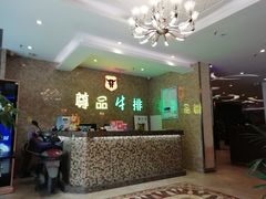 -尊品牛排(沙湾印象汇店)