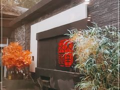 -毛辣果·贵州红酸汤牛肉火锅(西单店)