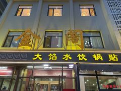 -金阁家常菜(贵阳路店)