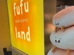 -fufuland·生乳舒芙蕾(北京·合生汇店)