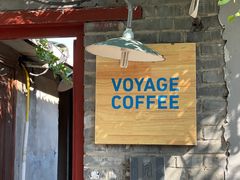 门面-VOYAGE COFFEE(北锣鼓巷店)