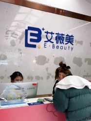 -西安伊美尔医疗美容医院