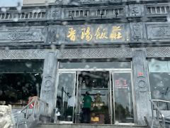 -晋阳饭庄(虎坊桥店)