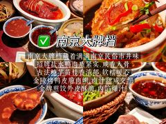 -南京大牌档(夫子庙老门东店)