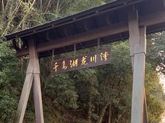 -千岛湖龙川湾
