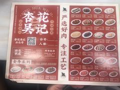 -杏花吴记牛肉火锅