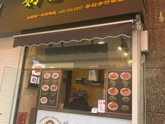 -奶奶的美食(李村步行街店)