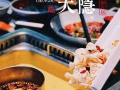 -大隐·成都火锅Bistro(合生麒麟新天地店)