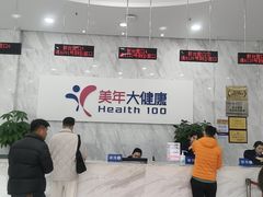 -美年大健康体检(天河东路分院)