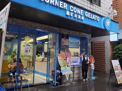 -CORNER CONE GELATO酷矿手作霜淇淋(南头古城店)