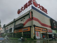 -大润发杨浦店-停车场