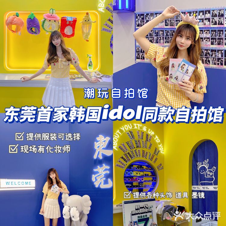 东莞新店|韩国idol同款自助写真自拍馆